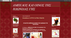 Desktop Screenshot of ampeloinos.blogspot.com