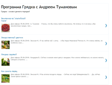 Tablet Screenshot of gryadka.blogspot.com