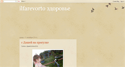 Desktop Screenshot of ilfarevorto.blogspot.com