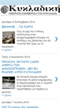 Mobile Screenshot of kykladiki.blogspot.com