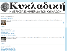 Tablet Screenshot of kykladiki.blogspot.com