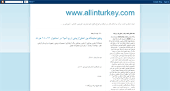 Desktop Screenshot of allinturkey1.blogspot.com