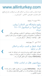 Mobile Screenshot of allinturkey1.blogspot.com