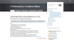 Desktop Screenshot of kallikratis-voriaevia.blogspot.com