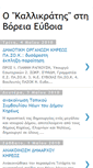 Mobile Screenshot of kallikratis-voriaevia.blogspot.com