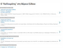 Tablet Screenshot of kallikratis-voriaevia.blogspot.com