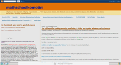 Desktop Screenshot of mathschoolkomotini.blogspot.com