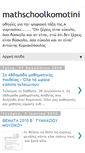 Mobile Screenshot of mathschoolkomotini.blogspot.com