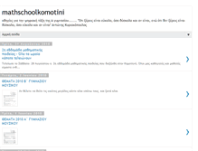 Tablet Screenshot of mathschoolkomotini.blogspot.com
