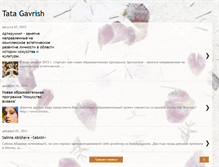 Tablet Screenshot of gavrisheva.blogspot.com