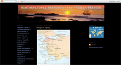 Desktop Screenshot of pantokratoraspreveza.blogspot.com