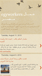 Mobile Screenshot of egyworkers.blogspot.com