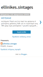 Mobile Screenshot of ellinikes-sintages.blogspot.com