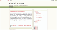 Desktop Screenshot of dstavrou.blogspot.com