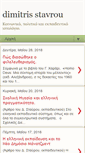 Mobile Screenshot of dstavrou.blogspot.com