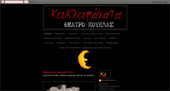 Desktop Screenshot of kouklouvahata.blogspot.com