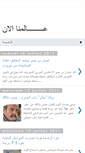 Mobile Screenshot of 3alamouna-alan.blogspot.com