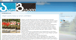 Desktop Screenshot of akhali-gazeti.blogspot.com