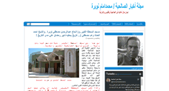 Desktop Screenshot of akhbarelsalhya.blogspot.com
