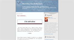 Desktop Screenshot of naytilostoydiadiktyoy.blogspot.com