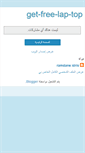 Mobile Screenshot of get-free-lap-top.blogspot.com