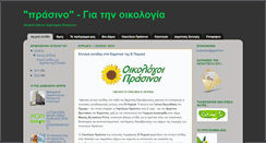 Desktop Screenshot of ecoprasino.blogspot.com