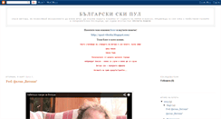 Desktop Screenshot of bulgaria-ski-pool.blogspot.com