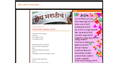 Desktop Screenshot of marathi4you.blogspot.com