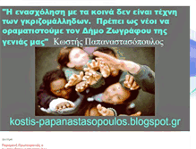 Tablet Screenshot of kostis-papanastasopoulos.blogspot.com