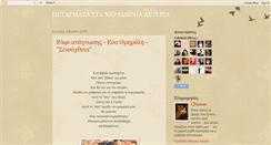 Desktop Screenshot of neraida-asteriou.blogspot.com