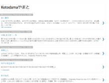 Tablet Screenshot of kotodamaya.blogspot.com