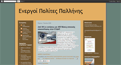 Desktop Screenshot of energoipolitespallinis.blogspot.com