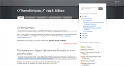 Desktop Screenshot of kapodistrias2voriaevia.blogspot.com