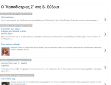 Tablet Screenshot of kapodistrias2voriaevia.blogspot.com