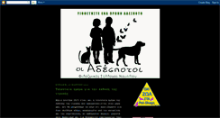 Desktop Screenshot of oiadespotoi.blogspot.com