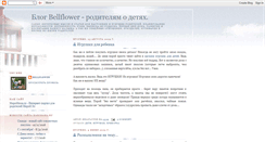 Desktop Screenshot of blog-bellflower.blogspot.com