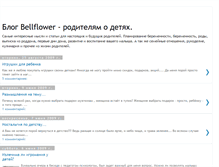 Tablet Screenshot of blog-bellflower.blogspot.com