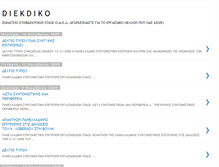 Tablet Screenshot of diekdiko.blogspot.com