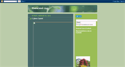 Desktop Screenshot of kievgarden.blogspot.com