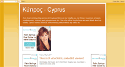 Desktop Screenshot of kipros-cyprus.blogspot.com