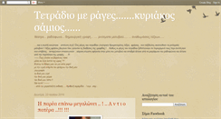Desktop Screenshot of kyriakossamios.blogspot.com