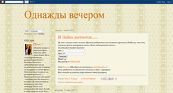 Desktop Screenshot of odnazhdyvecherom.blogspot.com