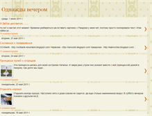 Tablet Screenshot of odnazhdyvecherom.blogspot.com