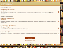 Tablet Screenshot of diktiovamon.blogspot.com