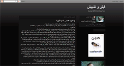 Desktop Screenshot of feesh-wa-tashyeesh.blogspot.com