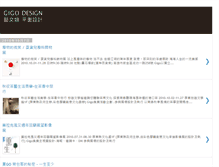 Tablet Screenshot of gigodesign.blogspot.com