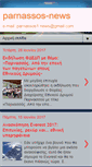 Mobile Screenshot of parnassos-news.blogspot.com