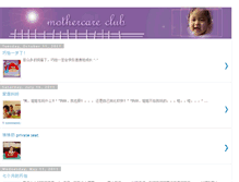 Tablet Screenshot of mothercareclub.blogspot.com