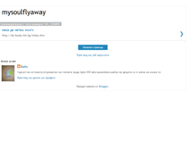 Tablet Screenshot of mysoulflyaway.blogspot.com