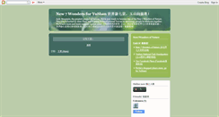 Desktop Screenshot of new7wonders-yushan.blogspot.com